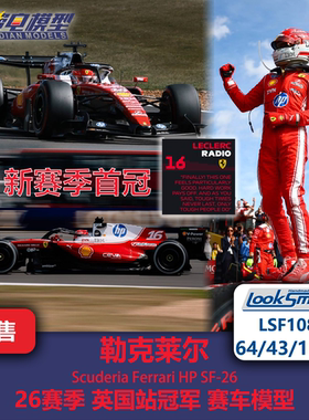勒克莱尔 法拉利SF26 英国站冠军 F1赛车模型 Looksmart 64/43/18