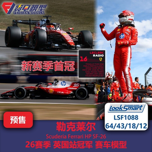 勒克莱尔 法拉利SF26 英国站冠军 F1赛车模型 Looksmart 64/43/18