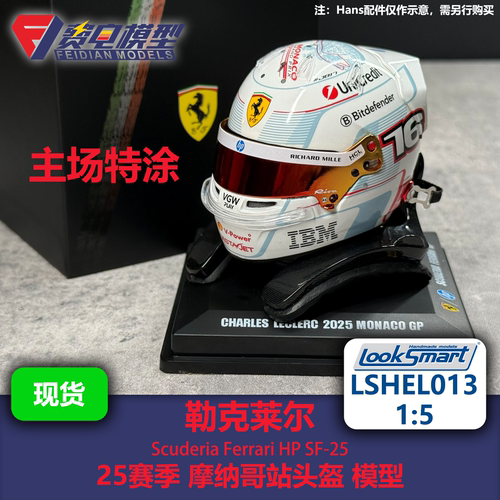 勒克莱尔 法拉利 25赛季摩纳哥站 F1头盔模型-LSHEL013 Looksmart