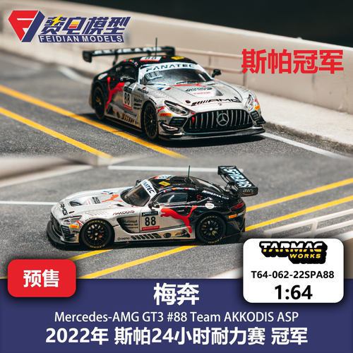 TW 1:64 梅奔 AMG GT3 88号 22年 斯帕冠军 合金汽车模型