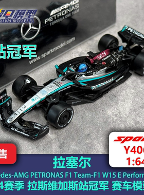 拉塞尔 梅奔W15 拉斯维加斯冠军 合金F1赛车模型 Spark Y406 1:64