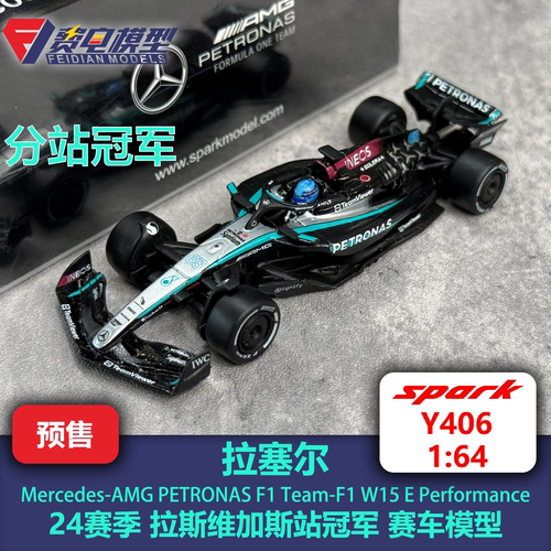 拉塞尔 梅奔W15 拉斯维加斯冠军 合金F1赛车模型 Spark Y406 1:64