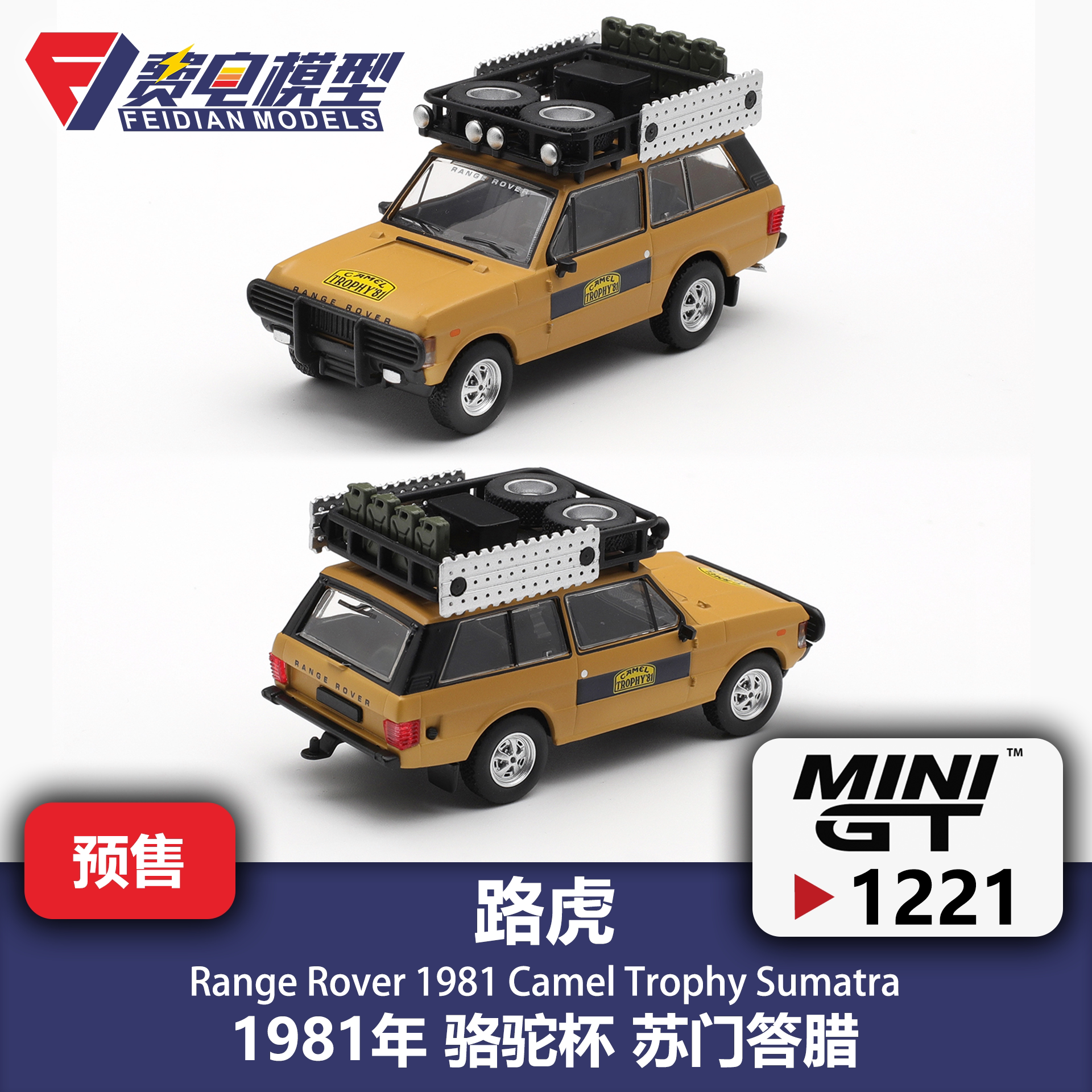 MINIGT 1:64 #1221 路虎揽胜 1981 骆驼杯 Sumatra 合金汽车模型图片