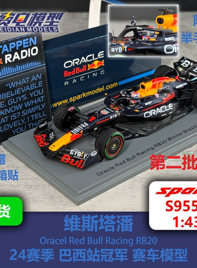 维斯塔潘 红牛RB20 24赛季巴西站冠军 F1赛车模型-S9550 Spark 43