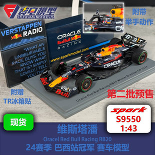 维斯塔潘 红牛RB20 24赛季巴西站冠军 F1赛车模型-S9550 Spark 43