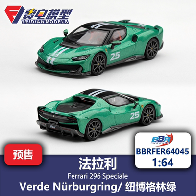 BBR 1:64 法拉利 296 Speciale 纽博格林绿 汽车模型 BBRFER64045