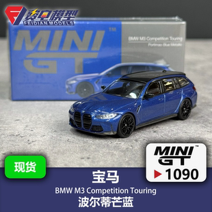 MINIGT 1:64 #1090 宝马 M3 Touring旅行 波尔蒂芒蓝合金汽车模型