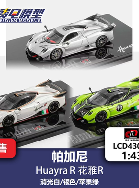 帕加尼花雅R 消光白/银色/苹果绿 全开合金模型-LCD1/43 LCD43017