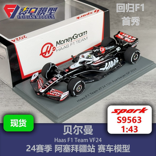 贝尔曼 哈斯车队VF24 24赛季阿塞拜疆站 赛车模型-S9563 Spark