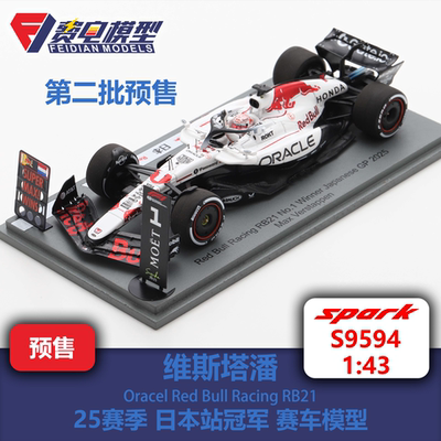 维斯塔潘/角田裕毅 红牛RB21 日本站冠军/大红牛首秀 spark