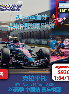 【赠P板】克拉平托 Alpine A526中国 赛车模型 Spark 64/43 S9367