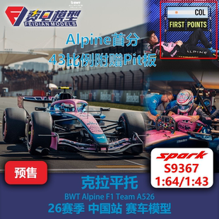 赛车模型 S9367 A526中国 Alpine 克拉平托 赠P板 Spark