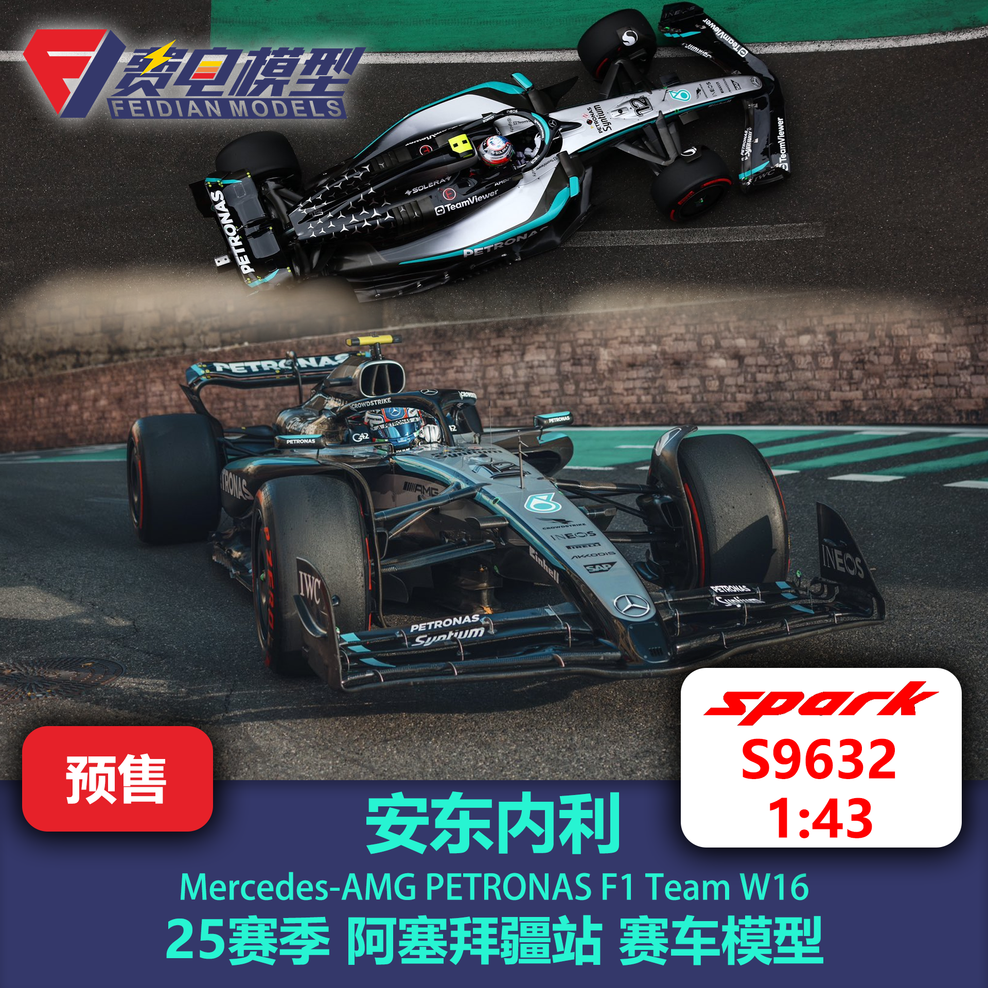 安东内利 梅奔车队W16 阿塞拜疆站 赛车模型-S9632 Spark 1/43