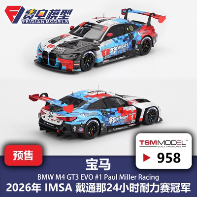 TSM 43/18 #958 宝马 M4GT3 EVO 1号 26年戴通纳冠军 汽车模型