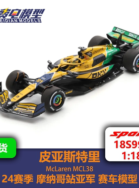 皮亚斯特里 迈凯伦MCL38 24赛季摩纳哥站模型 18S998 Spark