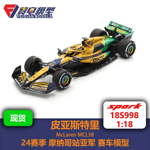 皮亚斯特里 迈凯伦MCL38 24赛季摩纳哥站模型 18S998 Spark