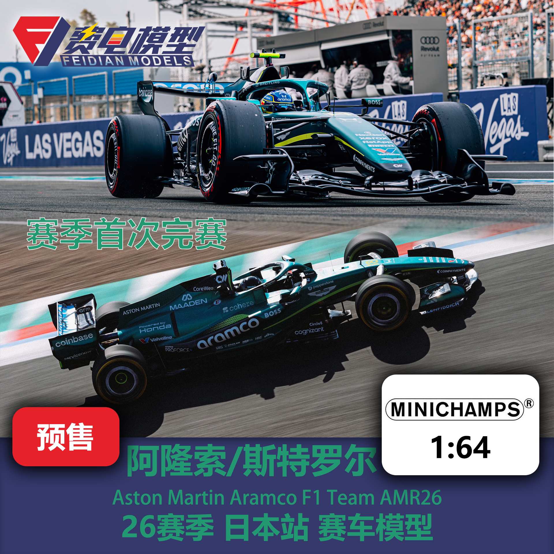 阿隆索/斯特罗尔 阿斯顿马丁AMR26 日本 F1赛车模型 迷你切 1/64图片