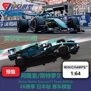 阿隆索/斯特罗尔 阿斯顿马丁AMR26 日本 F1赛车模型 迷你切 1/64