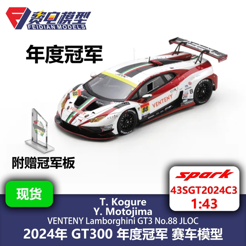 VENTENY LamborghiniGT324年GT300冠军赛车模型43SGT2024C3 Spark