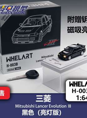 轮艺 1:64 三菱 EVO3 黑色 可亮灯 附赠钥匙合金汽车模型 WHELART