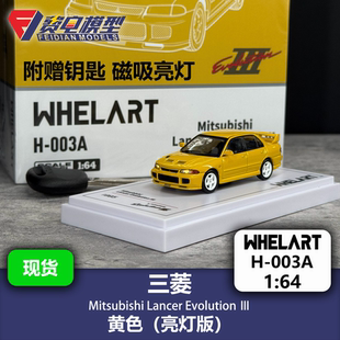 轮艺 1:64 三菱 EVO3 黄色 可亮灯 附赠钥匙合金汽车模型 WHELART