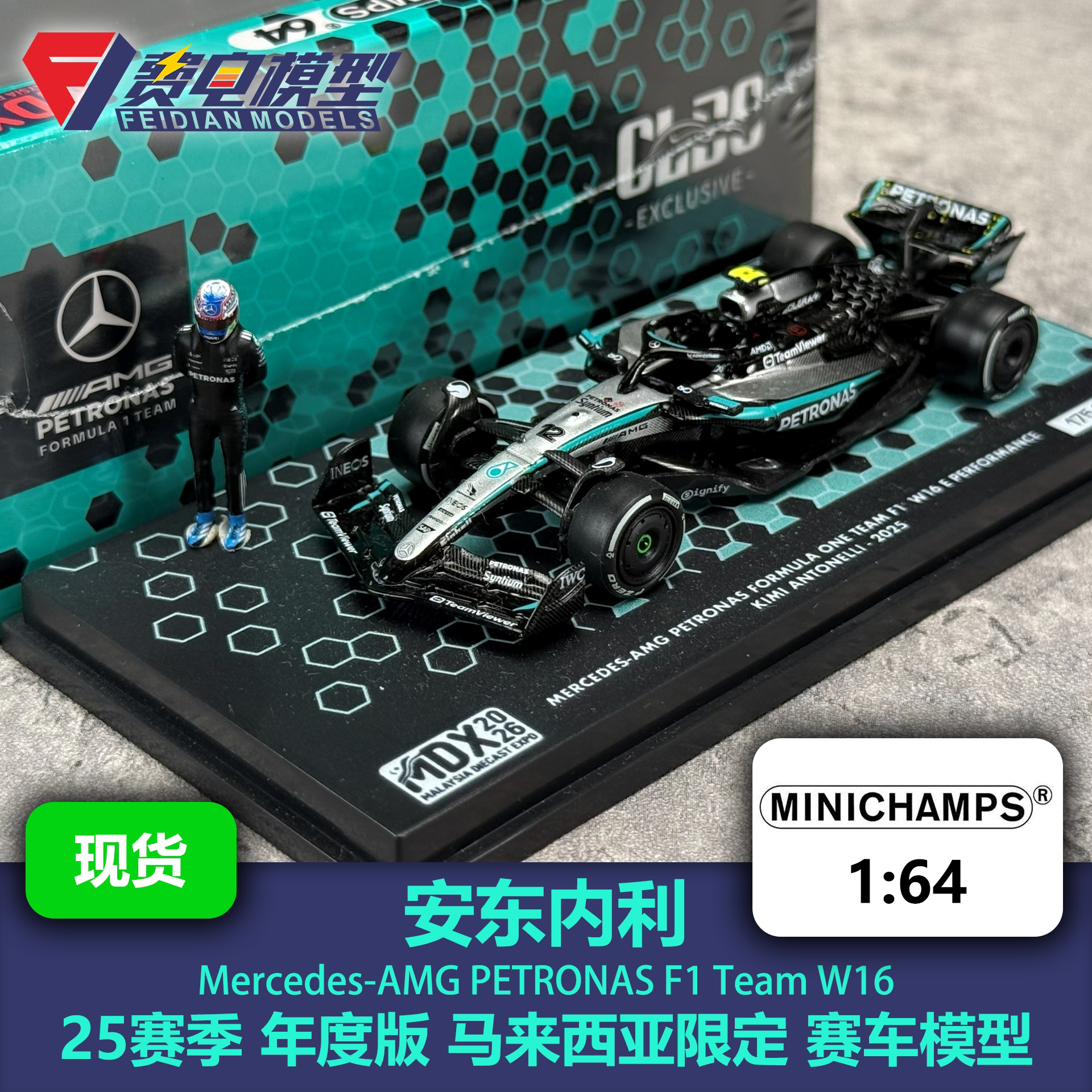 安东内利 梅奔W16 马来西亚限定 人偶版 F1赛车模型 迷你切 1/64图片
