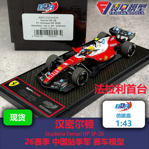 汉密尔顿/勒克莱尔 法拉利SF26 中国站季军 F1赛车模型 BBR43/18