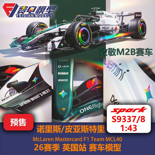诺里斯/皮亚斯特里 迈凯伦 MCL40 英国站 F1赛车模型 Spark S9337