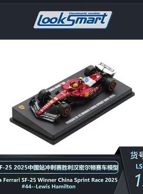 汉密尔顿 法拉利SF25 中国站 冲刺赛冠军 赛车模型 Looksmart 64