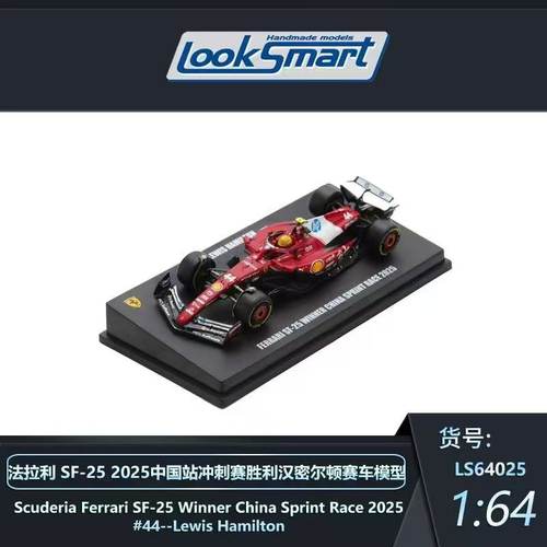 汉密尔顿 法拉利SF25 中国站 冲刺赛冠军 赛车模型 Looksmart 64