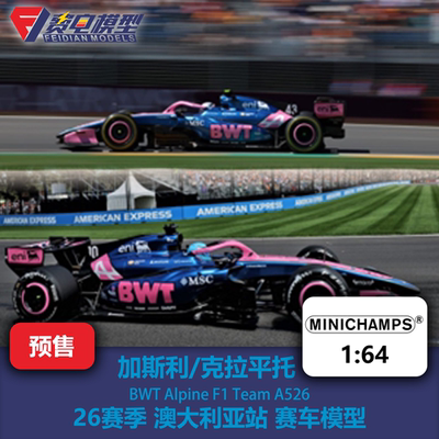 加斯利/克拉平托 Alpine A526 澳大利亚 F1赛车模型 迷你切 1/64