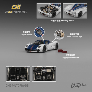CM 1:64 帕加尼 Pagani 乌托邦Utopia 白/蓝碳/红合金汽车模型