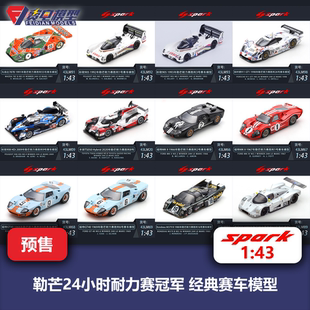 勒芒24小时耐力赛冠军 43LM spark 经典 赛车模型