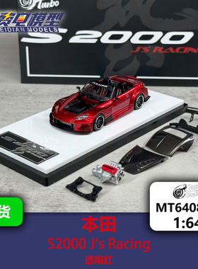 本田S2000 Js Racing 透明红 合金车模-Microturbo 1/64-MT6408A6