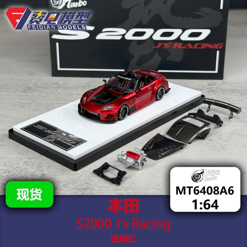本田S2000 Js Racing 透明红 合金车模-Microturbo 1/64-MT6408A6