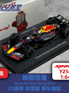 维斯塔潘 红牛 RB18 年度版 合金F1赛车模型 Spark Y254 1:64