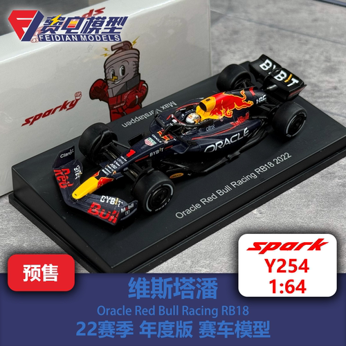维斯塔潘 红牛 RB18 年度版 合金F1赛车模型 Spark Y254 1:64