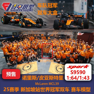 诺里斯/皮亚斯特里 迈凯伦MCL39新加坡世界冠军 赛车模型 spark