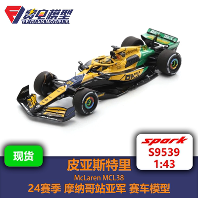 皮亚斯特里 迈凯伦MCL38 24赛季摩纳哥站 赛车模型-S9539 Spark