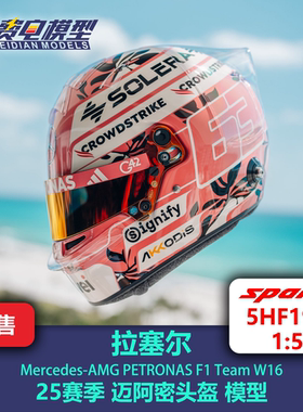 拉塞尔 梅奔车队 25赛季迈阿密站特涂头盔 模型 5HF198 Spark 1:5