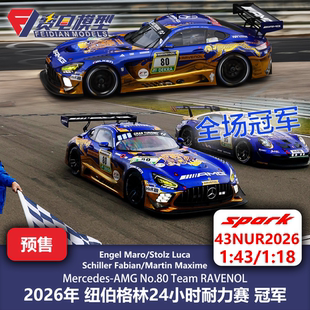 [盲订]梅奔AMG GT3 80号 26纽伯格林24H冠军赛车模型-Spark 43/18