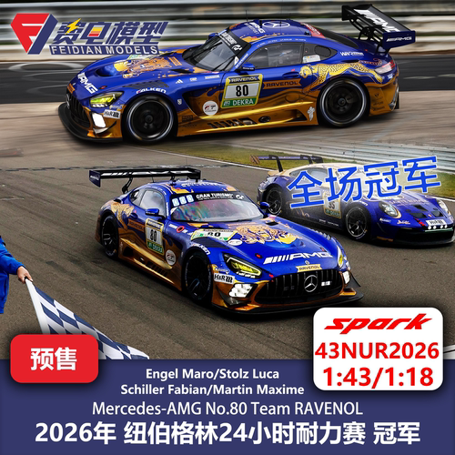 [盲订]梅奔AMG GT3 80号 26纽伯格林24H冠军赛车模型-Spark 43/18