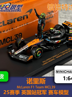诺里斯 迈凯伦 MCL39 英国站冠军 人偶版 F1赛车模型 迷你切 1/64