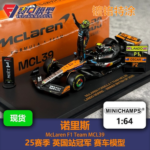 诺里斯 迈凯伦 MCL39 英国站冠军 人偶版 F1赛车模型 迷你切 1/64