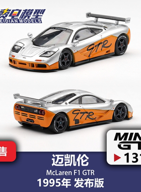 MINIGT 1:64 #1318 迈凯伦 F1 GTR 1995 发布车 合金汽车模型