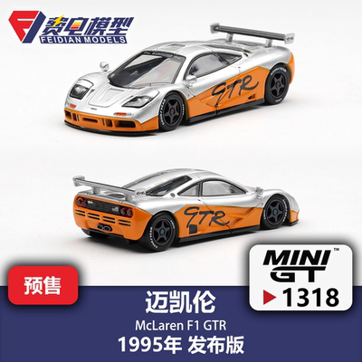 MINIGT 1:64 #1318 迈凯伦 F1 GTR 1995 发布车 合金汽车模型