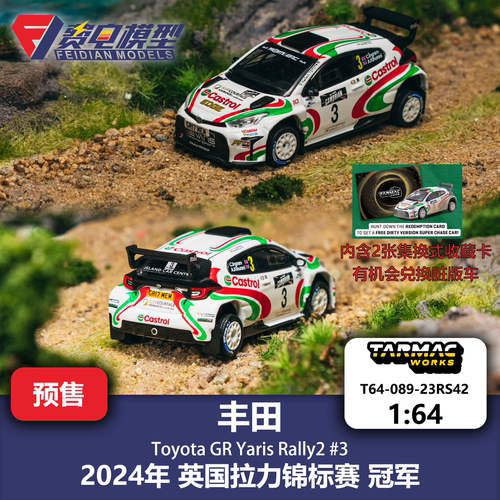 TW 1:64 丰田 GR 雅力士 3号 英国拉力锦标赛 冠军 合金汽车模型