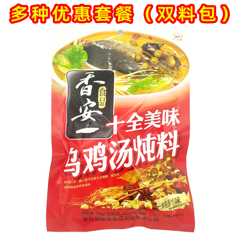 多种套餐香安一十全美味乌鸡汤炖料3...