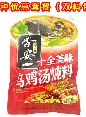 5袋特价香安一十全美野味乌鸡汤