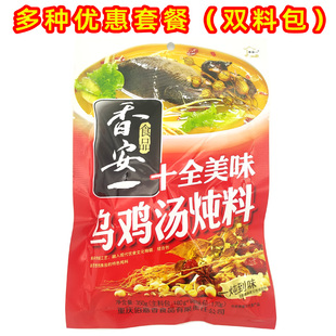 多种套餐香安一十全美味乌鸡汤炖料350克双料包炖肉鸡鸭野味牛羊